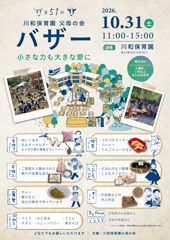 2026年度バザー チラシ